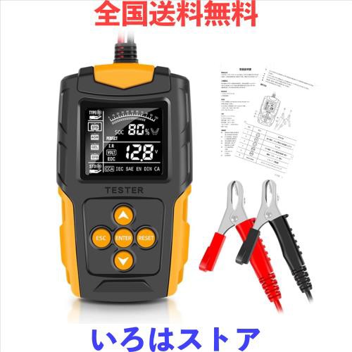 IUIU カーバッテリーチェッカー カーバッテリーテスター バッテリー診断機（CCA値/内部抵抗値mΩ/電圧）LCDデジタル表示 12V/24V 一般的の通販は