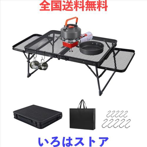 キャンプ テーブル 折畳テーブル サイドテーブル付き メッシュテーブル 大きなスペース ローテーブル 二つ折りテーブル 耐熱【超軽量材質の通販は