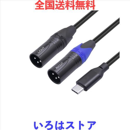 SZLliyxs 3.3フィート USB C - デュアルXLRオスオーディオケーブル、USB Cから2 XLRオスステレオパワーアンプケーブル、携帯電話USB C接の通販は