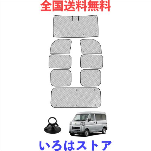 Cartist ハイゼットカーゴ ダイハツ S700V/710V型 サンシェード フルセット マルチサンシェード 遮光シェード カーテン 6層構造 車中泊