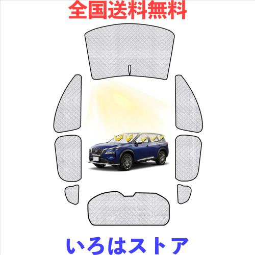 車中泊 仮眠 車用 サンシェード 日産 エクストレイル T33 サンシェード フルセット エクストレイル T33 車中泊 仮眠 マルチサンシェード