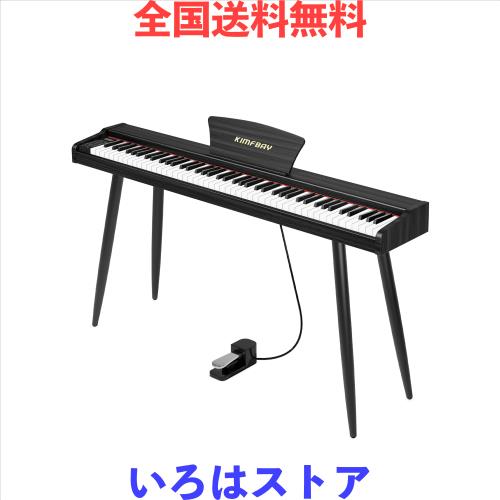 KIMFBAY 電子ピアノ 88鍵盤 初心者 ペダル付き MIDI対応 ブラック