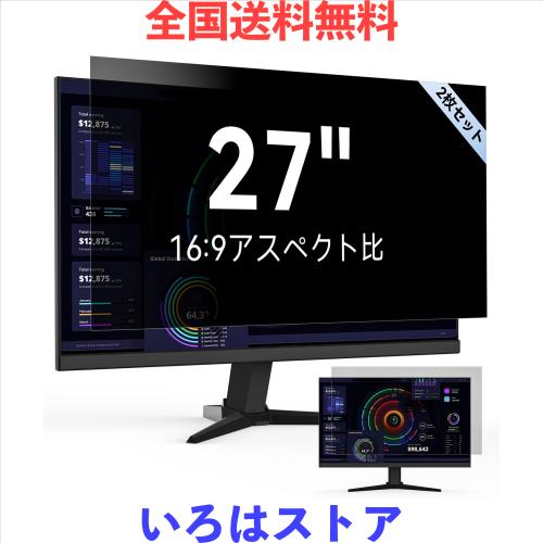 【2枚セット】27インチ 16:9 覗き見防止フィルム ノートパソコン 保護フィルム プライバシー フィルター 両面使用可能 ブルーライトカッの通販は 10,976円