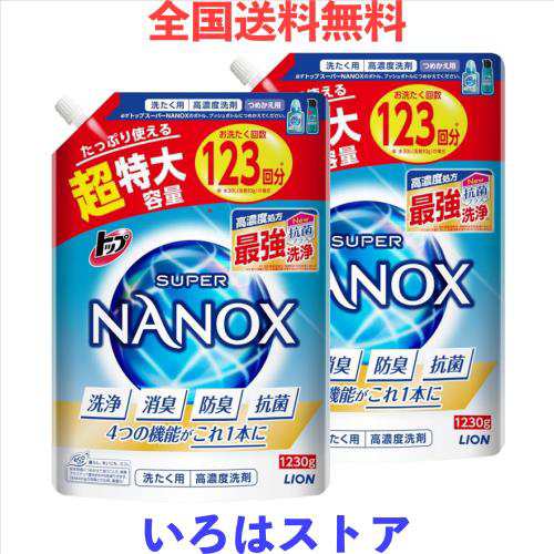 【まとめ買い】トップ ナノックス(NANOX)【大容量】トップ スーパーナノックス 蛍光剤・シリコーン無添加 高濃度 洗濯洗剤 液体 詰め替え