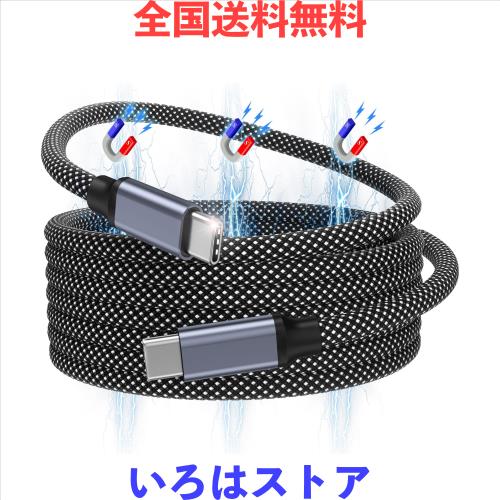 Magtame タイプcケーブル 磁石自動収納 240W/5A急速充電 type-cケーブル QC4.0/PD3.1対応 usbc-usbcケーブル 金属製コネクタ 高耐久二重