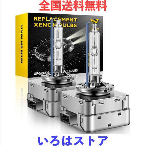 VIMEN ヘッドライトD3S HID バルブ 6500K 35W 純正交換用 車検対応 HID 電球 高輝度 12V 車用 HIDライト 2本1セットの通販は
