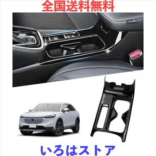 Vlookee ホンダ ヴェゼル RV3/RV4/RV5/RV6対応 新型 VEZEL RV系 ドリンクカップホルダーパネル ヴェゼル アクセサリー 新型ベゼル アクセ