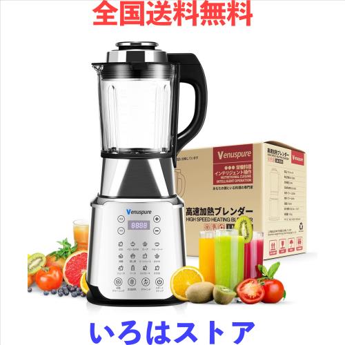 ミキサー 豆乳メーカー 1.75L大容量 加熱ブレンダー 14種類の