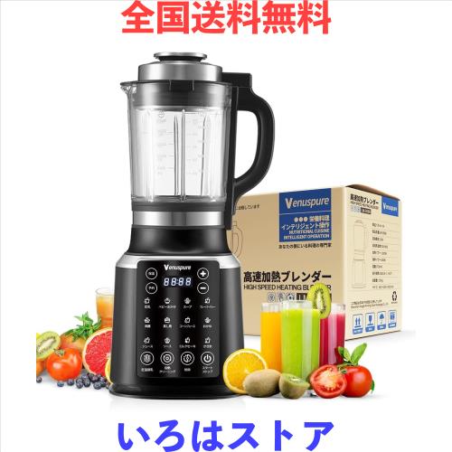 Venuspure 加熱式ミキサー 豆乳メーカー 1.75L大容量 ブレンダー