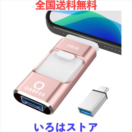 【2024年登場 専用アプリ不要】４in1 iPhone対応 USBメモリ 256GB 高速 バックアップ iPad対応 usbメモリー スライド式 iOS/Type-C/USB/M