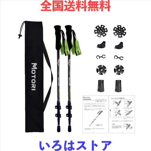 MOTORI トレッキングポール【超軽量169ｇ】【カーボン】登山 ストック 炭素繊維 登山杖 カーボン ファイバー 3段伸縮式 バラし収納【53/6