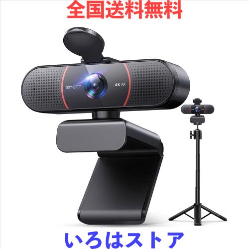EMEET C960 4K webカメラ 三脚付き ウェブカメラ 800万画質 UHD Sonyセンサー PDAFオートーフォーカス 内蔵マイク パソコン用カメラ ３段