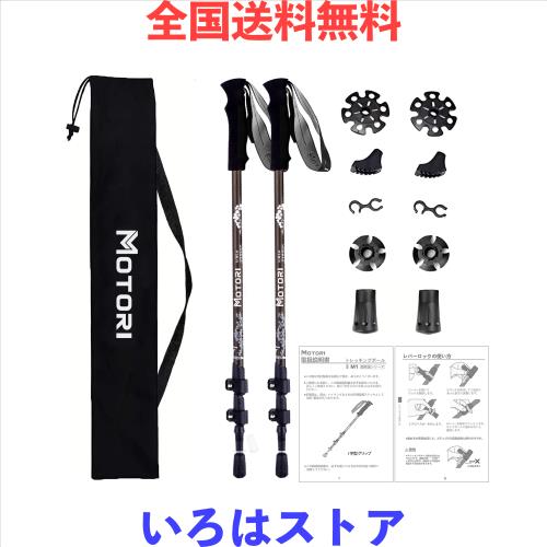 MOTORI トレッキングポール【超軽量169ｇ】【カーボン】登山 ストック 炭素繊維 登山杖 カーボン ファイバー 3段伸縮式 バラし収納【53/6