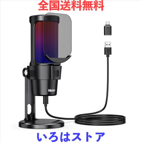 Veetop USB コンデンサーマイク ゲーミングマイク PC マイク RGBライティング 配信用マイク カーディオイド指向性 ワンタッチミュート ポ