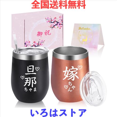 FILLING LUCK 結婚祝い 結婚記念日 プレゼント 誕生日 ペアタンブラー 夫婦 両親 カップル 贈り物 ペア 密閉ふた付き 蓋付き ステンレス