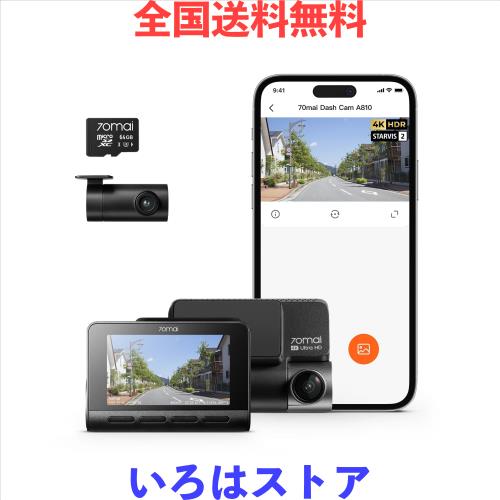 【最新4K UHD超高精細記録】70mai Dash Cam 4k A810ドライブレコーダー 前後2カメラHDR対応 小型ドラレコ 液晶画面 STARVIS 2搭載 SONY製の通販は 34,135円