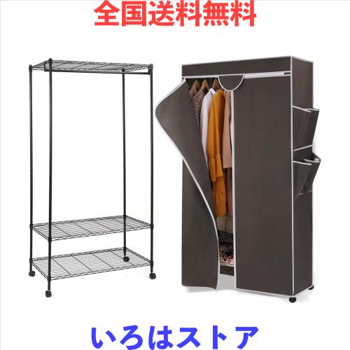 AZAKBL ハンガーラック幅92×奥行46×高さ173cm ワードローブ クローゼット カバー付き キャスター付 スチールラック メタル スリム 省ス