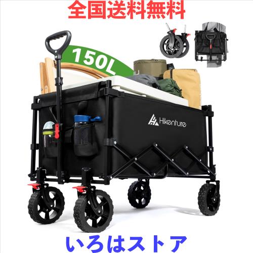 Hikenture【気軽にコンパクト収納･携帯】キャリーワゴン【タイヤ 外せる･150Kg高耐荷･1秒撤収】ブレーキ付 アウトドアワゴン 自立収納 コ