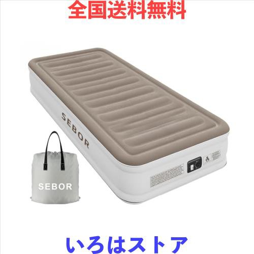 Sebor プレミアムエアーベッド 電動ポンプ内蔵 高反発シングルエアーマットレス 収納袋付き ふんわり柔らか 極厚 予備ベッド 家庭用 来客 9,389円