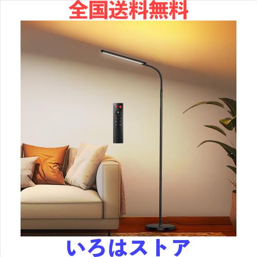 BeaNet フロアライト LED 「無線リモコン・24W・ダブル光源Ultra版・JIS AA形・上下照明・独立制御」 超高輝度 フロアランプ 調光・調色