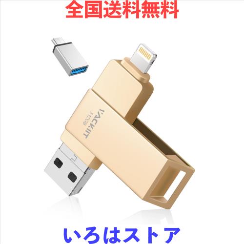 Vackiit 【MFi認証取得】iPhone用USBメモリー 512GB USBフラッシュドライブ 高速USB 3.0 フラッシュメモリー iphone写真保存usbバックアの通販は 8,724円