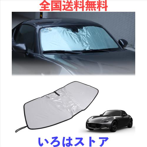 Mazda Roadster サンシェード マツダ ロードスター フロントサンシェードフロントガラス 傘型 折りた