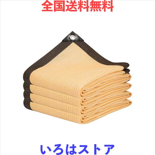 晨陽小店 遮光ネット 3M*5M 日除け シェード 屋外 農業 園芸用 紫外線から守る 高密度ポリエチレン イエロー 日よけシェード ベランダ 窓
