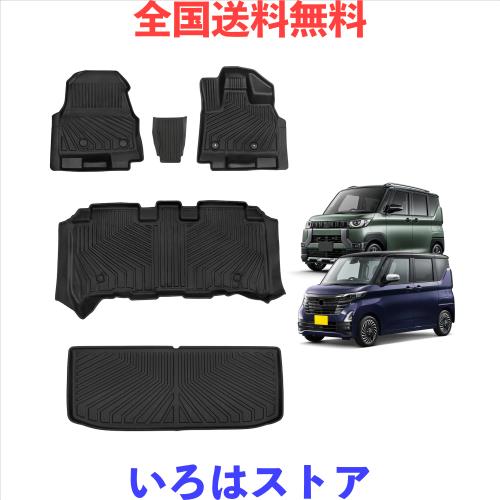 新型 ルークス 40系 専用 フロアマット+ラゲッジマット 専用設計 ROOX B44A B45A B47A B48A 3D立体マット 防水 カーマット TPE材質 保護