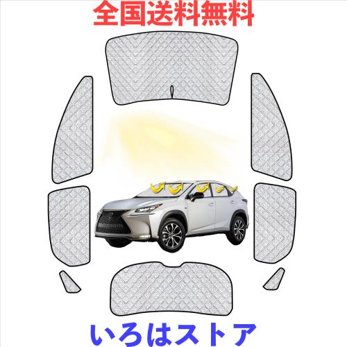 レクサス NX 車中泊 車用 サンシェード 2015-2022 フルセット 仮眠 マルチサンシェード 遮光シェード 断熱 車窓日よけ 車中泊 シェード の通販は
