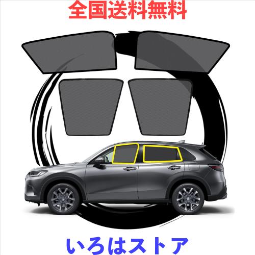 ruiya 新型 2023 ホンダ ZR-V サンシェード メッシュカーテン 専用 ZRV RZ3 RZ4 RZ5 RZ6 車窓日よけ 車用サンシェード サイドガラス用 遮