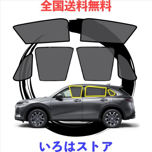 ruiya 新型 2023 ホンダ ZR-V サンシェード メッシュカーテン 専用 ZRV