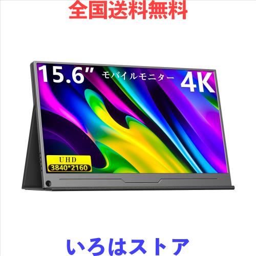 4K モバイルモニター 15.6インチ MISEDI 4K 15.6インチ モバイル