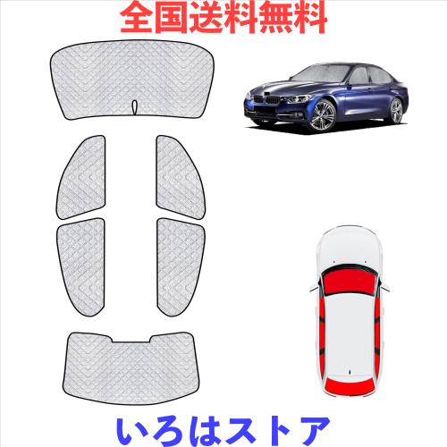 BMWに適用 3シリーズ F30 車中泊 サンシェード BMW 3シリーズ F30 F31 F34 専用 2012〜2019年 サンシェード フルセット マルチサンシェー 9,999円