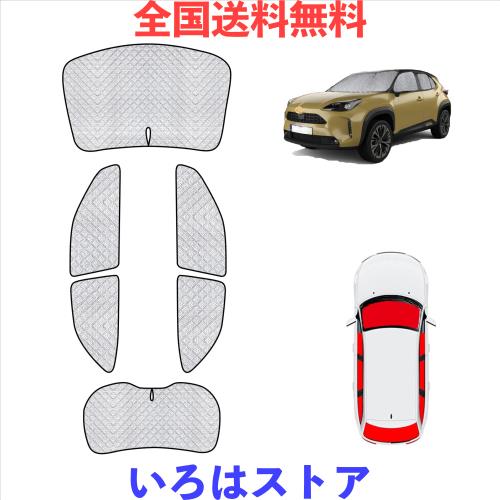 トヨタ との互換性ありヤリス クロス 専用 車中泊 ヤリス クロス シェード 車中泊 ヤリス クロス 車中泊 サンシェード ヤリス クロス 202