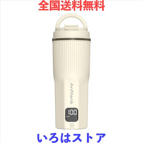 Anfilank 電気ケトル ポータブル 湯沸かしケトル 携帯 小型【2025アップグレード】 温度調節 保温 380ml 海外対応 日本対応 トラベルケト