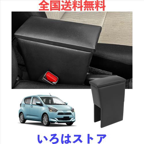 KARUDE ダイハツ ミライース専用 アームレスト コンソールボックス 小物入れ収納ボックス ミライース LA350S LA360S 車内収納 肘置き 取の通販は 9,244円