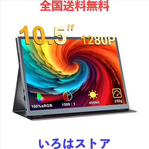 EVICIV モバイルモニター 10.5インチ ポータブルディスプレイ 超軽量