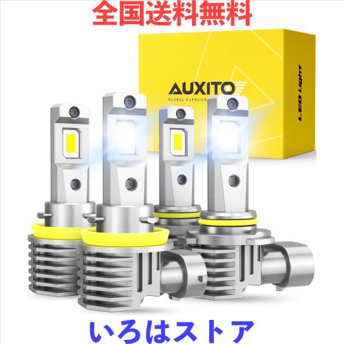 AUXITO H11 H8 H9 H16 LED HB3/9005 LEDヘッドライト フォグランプ一セット車用 高輝度LEDチップ搭載 爆光 4倍明るさアップ 新基準車検対