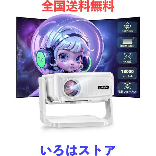 【360°回転】Lisowod プロジェクター 天井投影 小型 家庭用 自動台形補正 18000lm 400ANSI 1080P 電動フォーカス 5GWiFi&Bluetooth5.3