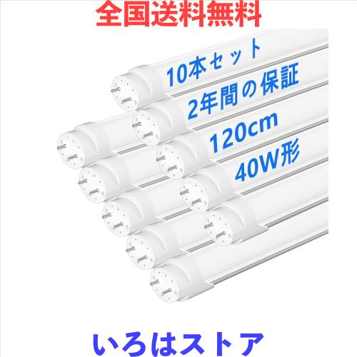 LED蛍光灯 40W形 T8直管 120cm 両側給電 昼光色 6500K 消費電力18W 口金G13 天井照明 高輝度2600LM グロー式工事不要 PL保険(メーカー保