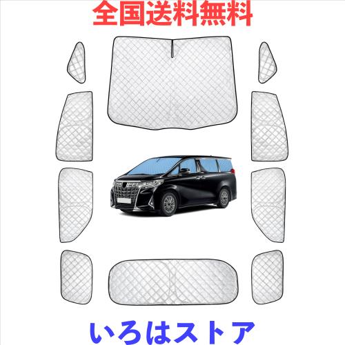 アルファード 30系 専用サンシェード 全窓対応 車用 遮光シェード ALPHARD 30系 車窓日よけ 車中泊グッズ はめ込み式 プライバシー確保