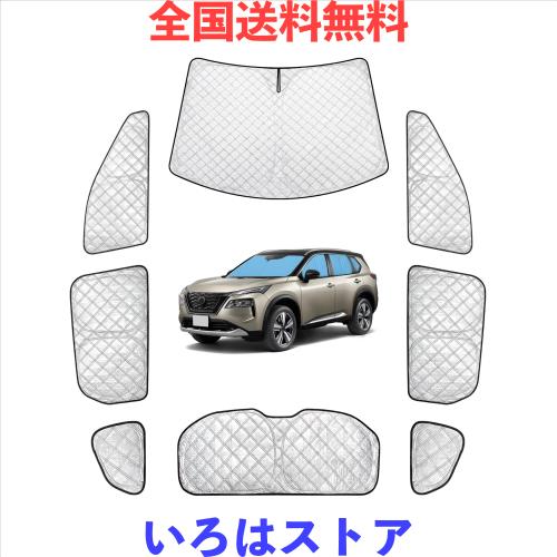 エクストレイル T33 専用サンシェード 全窓対応 UVカット X-TRAIL T33 車用 遮光シェード 車窓日よけ 車中泊グッズ はめ込み式 プライバ