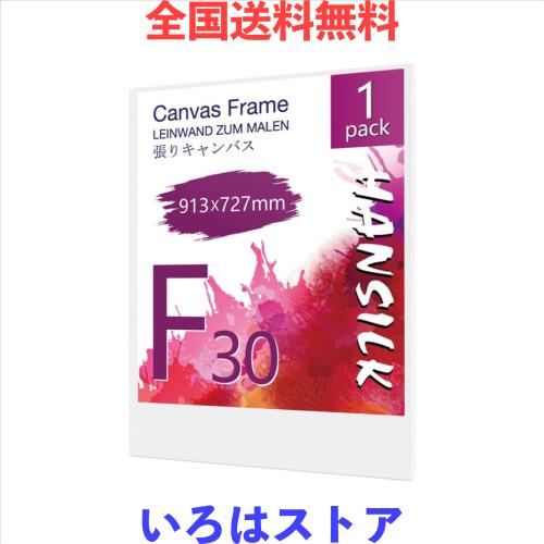 HANSILK キャンバス 張りキャンバス キャンバスボード F30 913mmx727mm 【1枚】油絵 画材 画布 油絵の具 ギャラリー用 油彩・アクリル兼