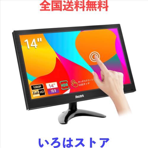 14インチタッチモバイルモニター ンポータブルモニターHDR IPSパネルFHD解像度1920x1080 ゲームモニター 60Hz タッチ機能 モバイルディスの通販は