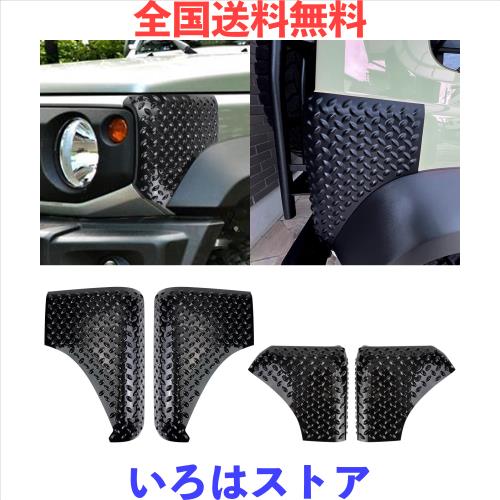 POWER PANDA 新型ジムニー 適合 JB64 コーナーガード ジムニーシエラ JB74 適合 フェンダーガード コーナーカバー フェンダーカバー フロ