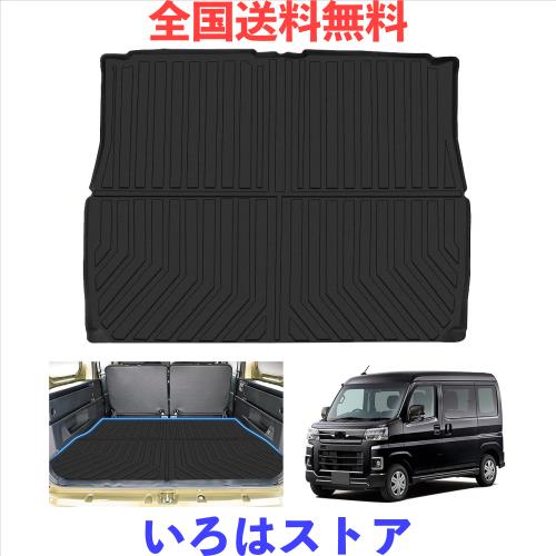 ダイハツ 新型 アトレー S7系 専用 ラゲッジマット Atrai S7系 S700V S710V 6代目 車種専用設計 3D トランクマット TPE素材 カーゴマット