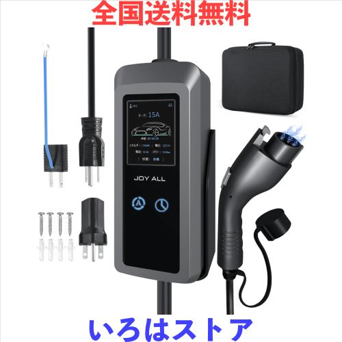 joy all「2025新上場 EV充電 器 家庭 用」4つ電流モード切替可能 （