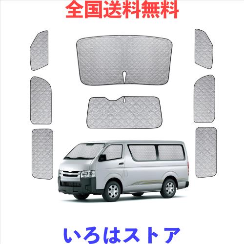 SYAYOUHIN 車サンシェードセット ハイエース 200系 標準ボディ年 SYAYOUHIN 車サンシェードセット ハイエース 200系 標準ボディ年