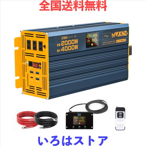 MWXNE インバーター 正弦波 12v 100v 2000w 最大4000W DC12V（直流)を