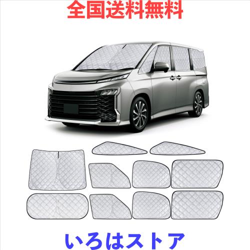 ZATOOTO ヴォクシー ノア 90系 車種専用 サンシェード 車用 断熱 遮光シェード 全窓目隠し 車窓日よけ 車中泊グッズ アウトドア VOXY NOA
